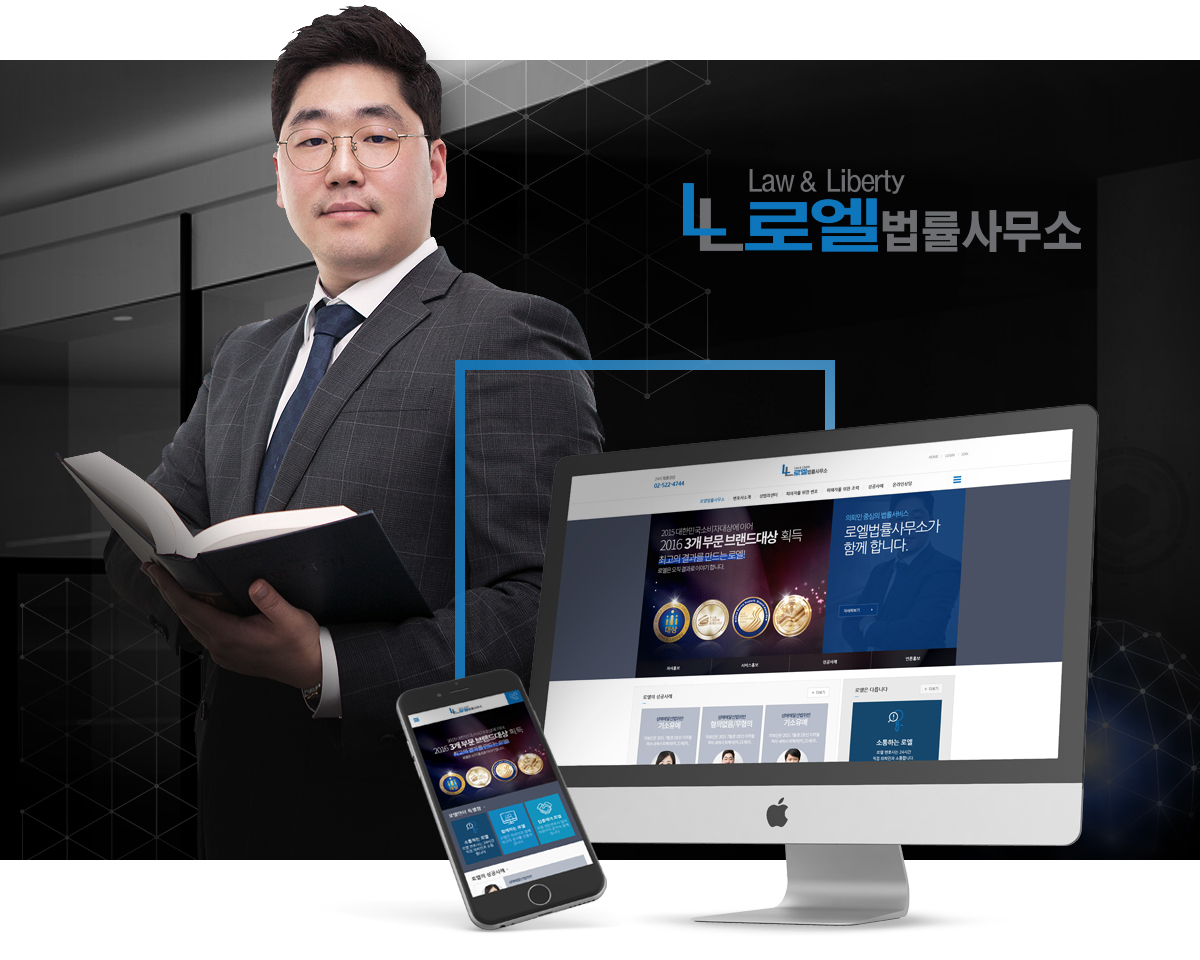 로엘법률사무소 홈페이지제작