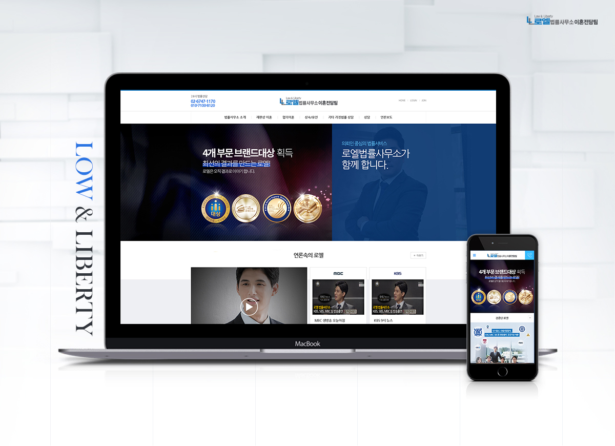 로엘법률사무소_ 이혼 모바일홈페이지제작