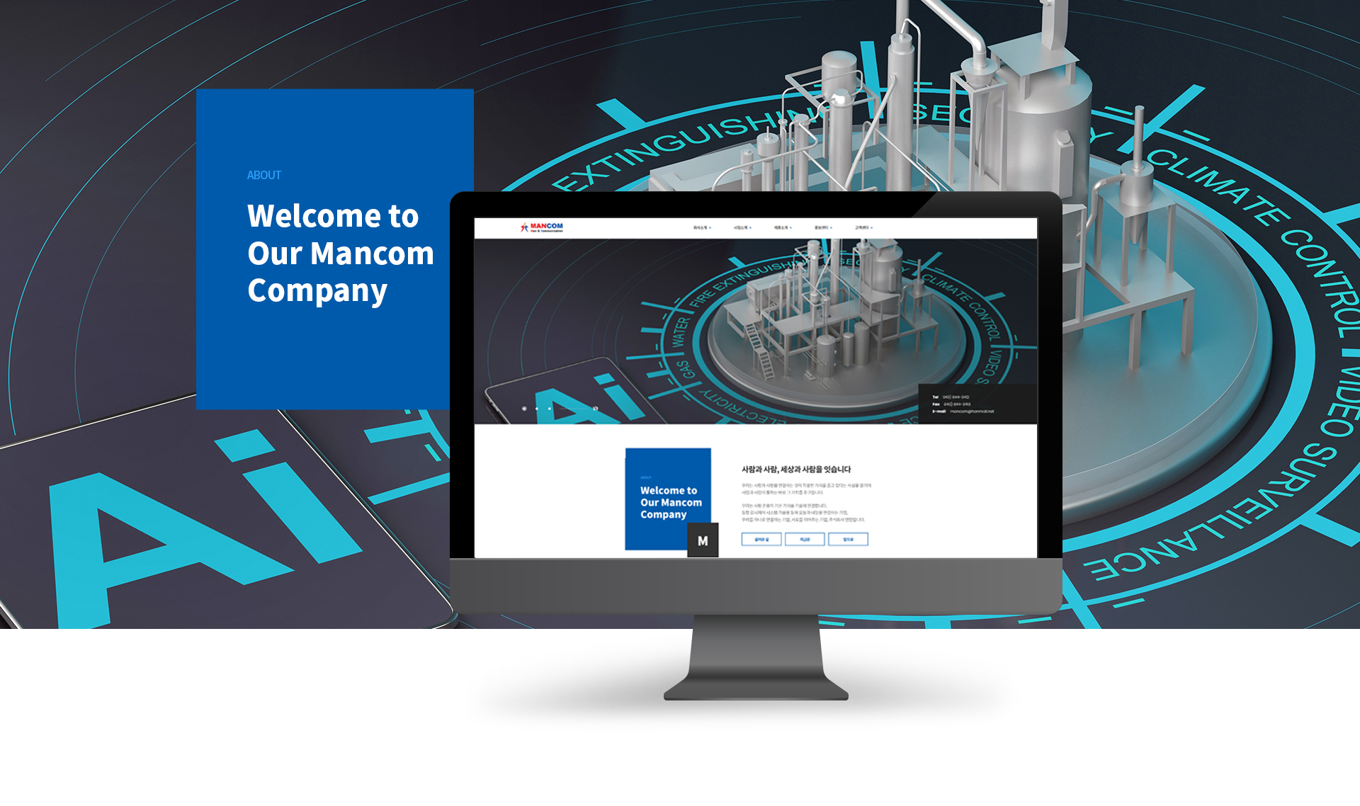 맨컴 홈페이지제작