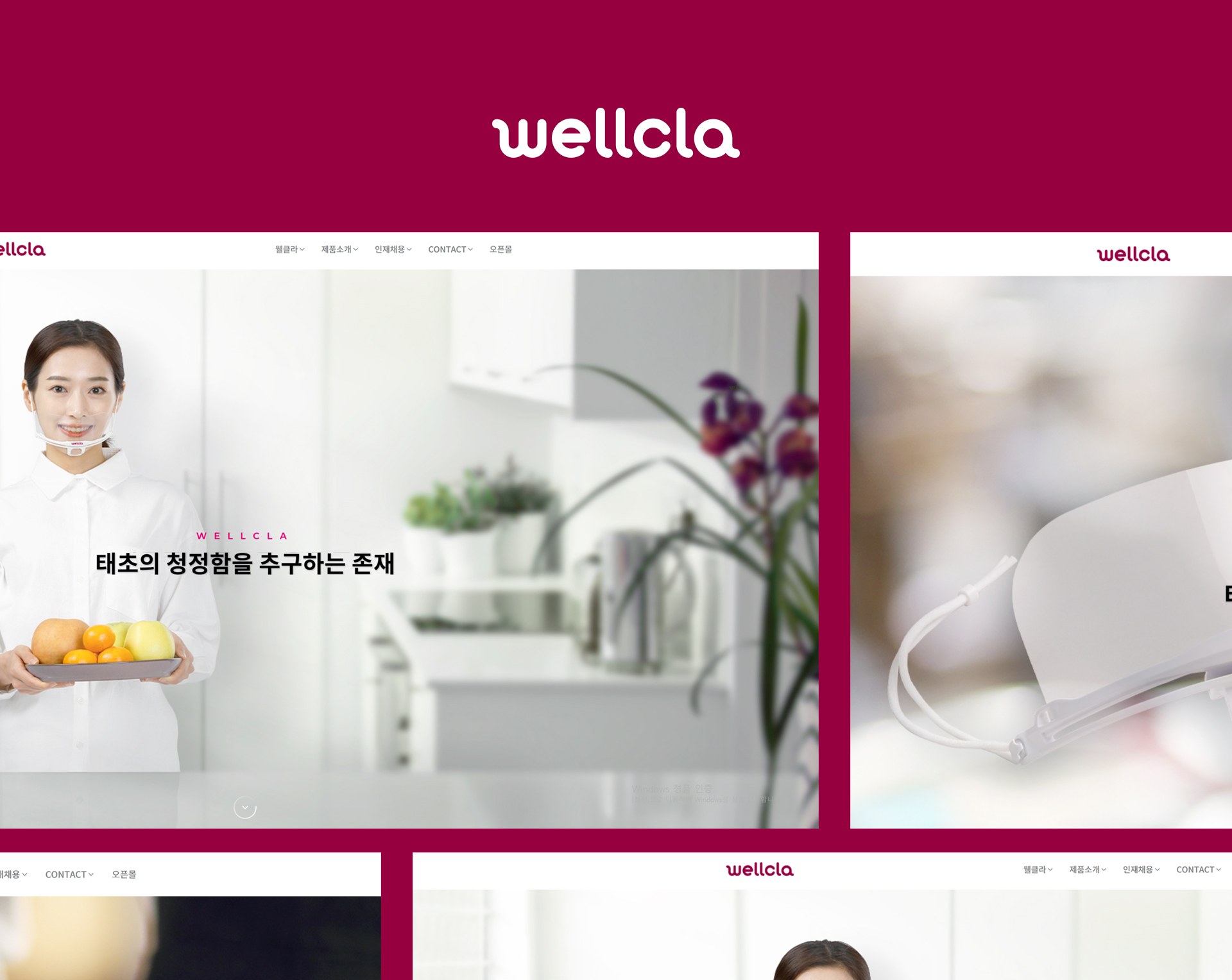웰클라 쇼핑몰제작