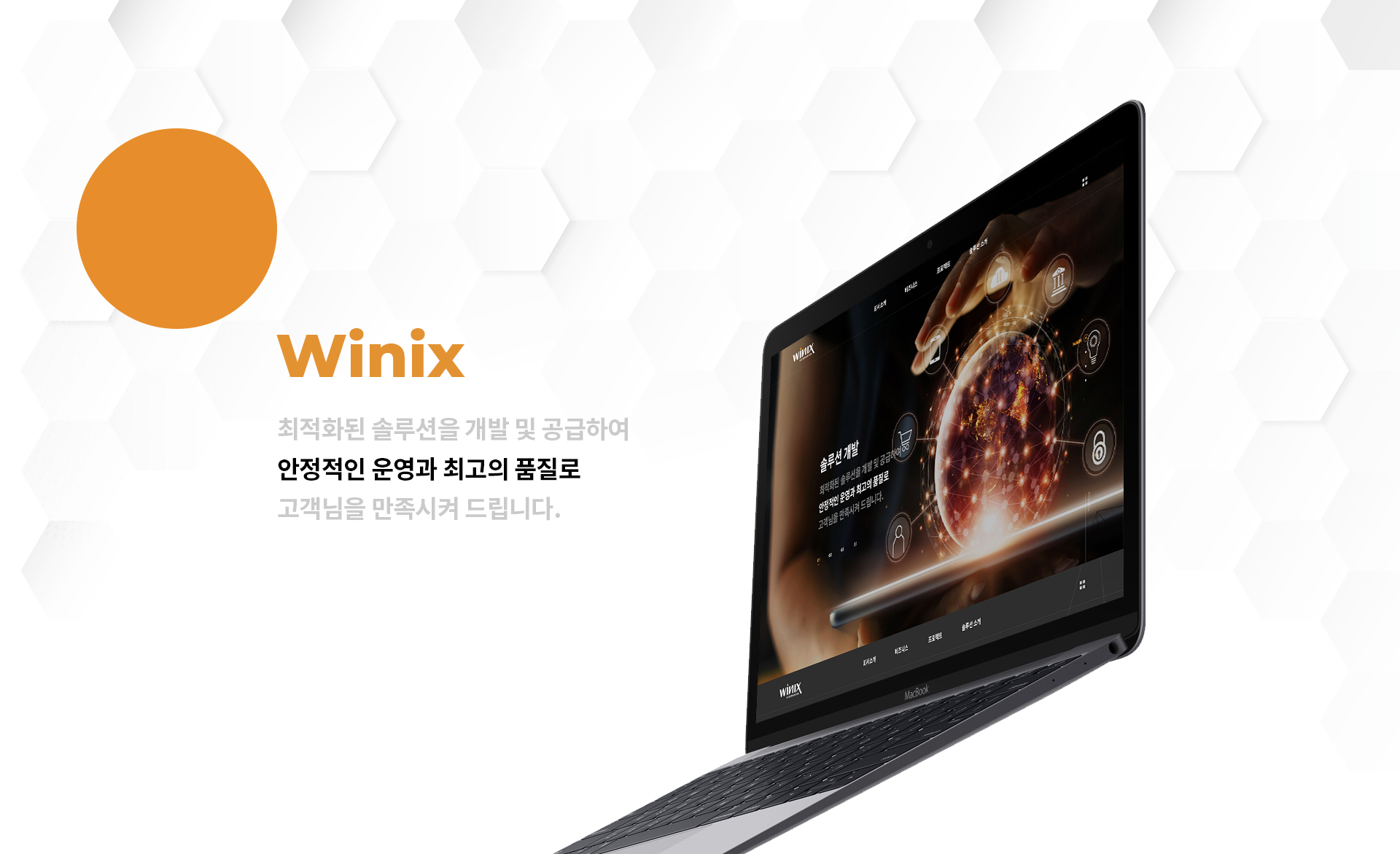 위닉스정보 홈페이지제작