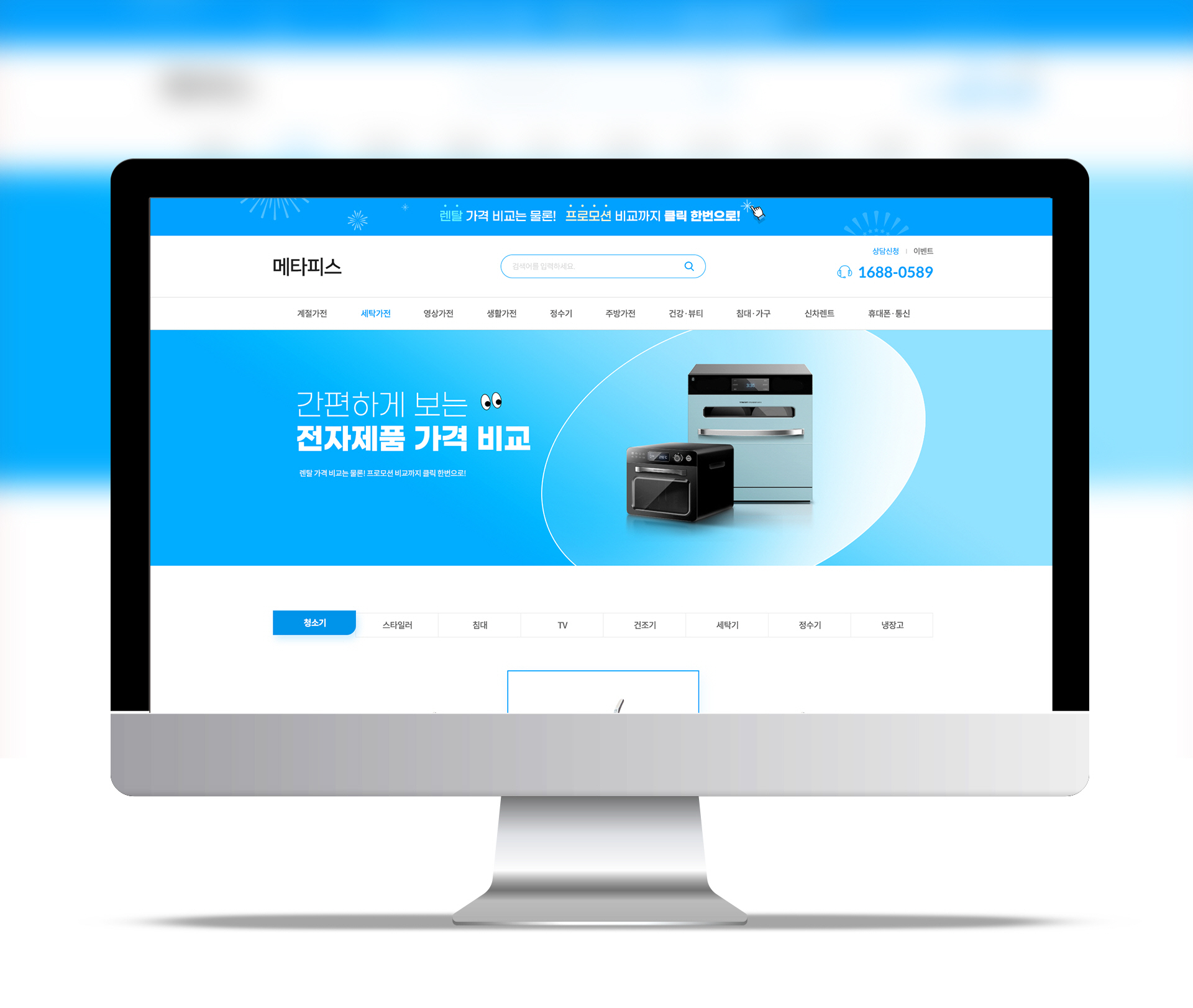 메타피스 홈페이지제작