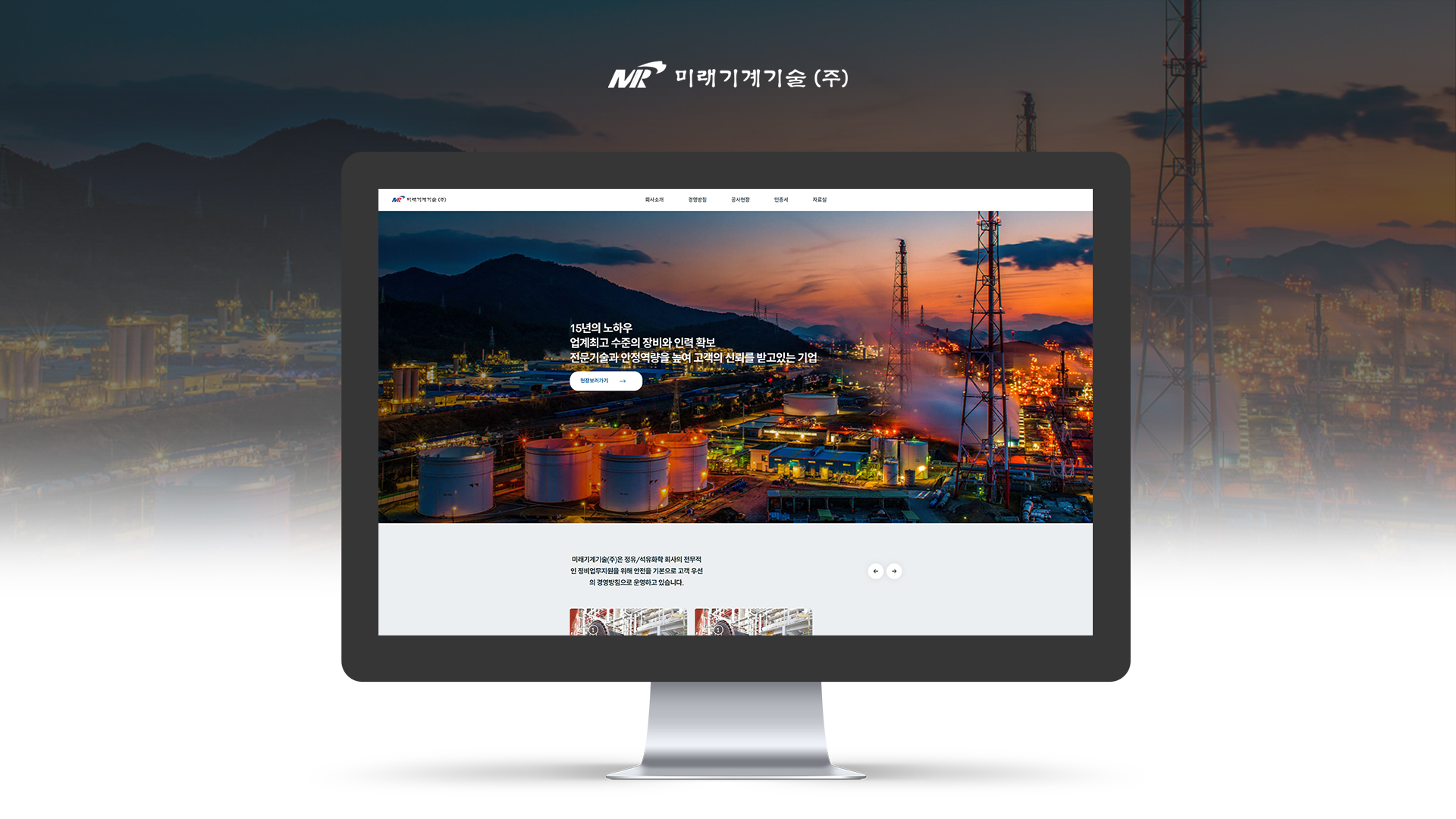 미래기계기술 홈페이지제작