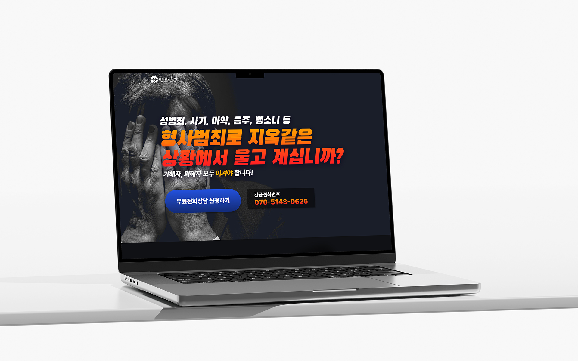 법무법인안심 홈페이지제작