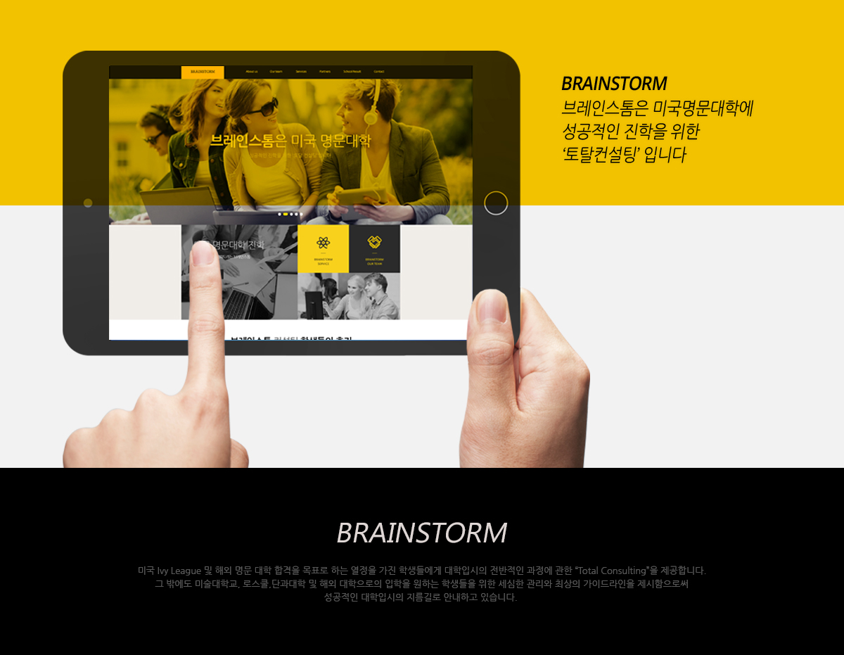 BRAINSTORM 홈페이지제작