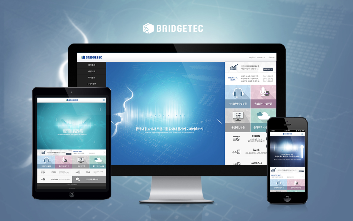 브리지텍 홈페이지제작
