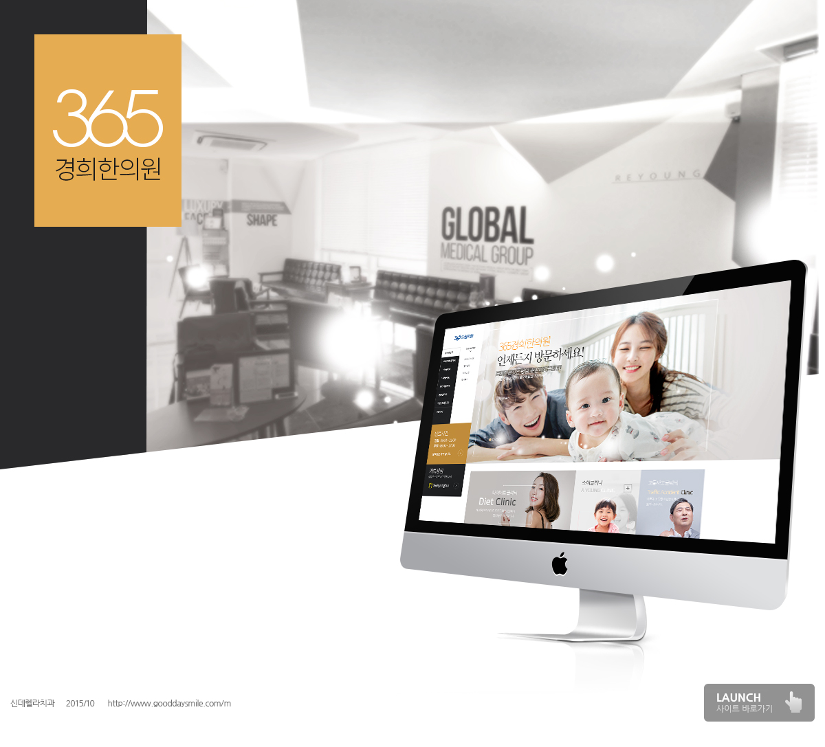365경희한의원 모바일홈페이지제작