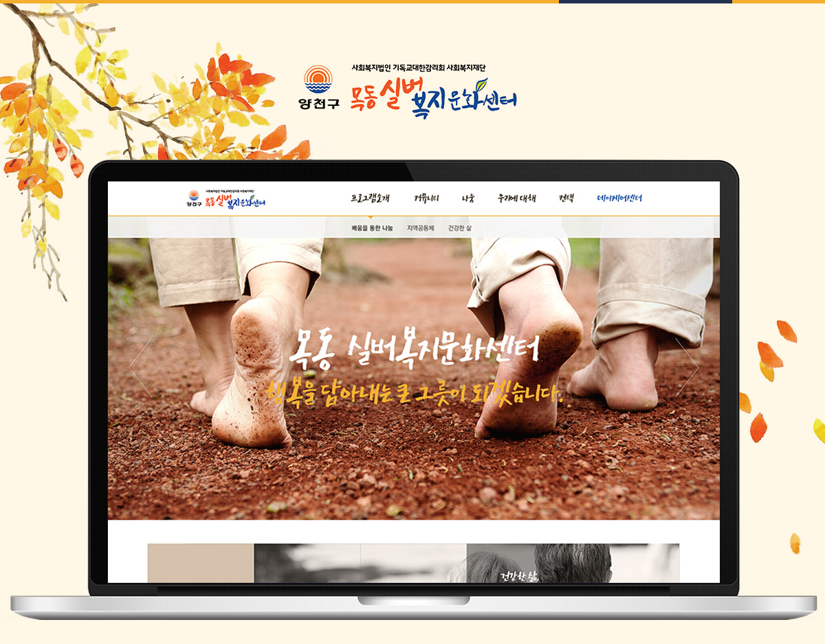 목동실버복지문화센터 모바일홈페이지제작