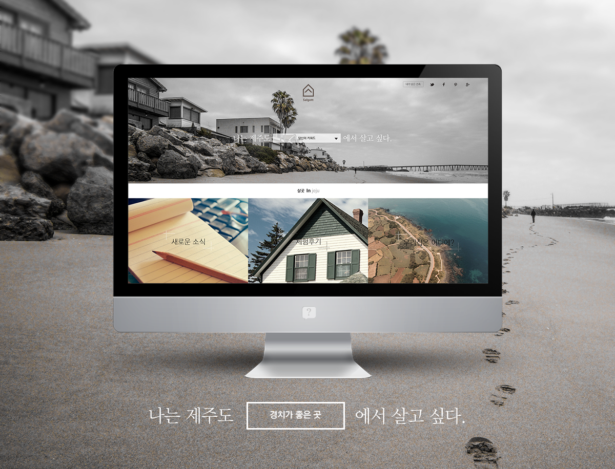 살곳 홈페이지제작