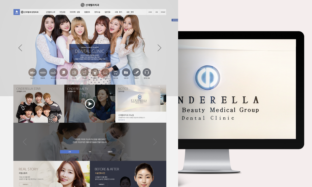 신데렐라치과 모바일홈페이지제작