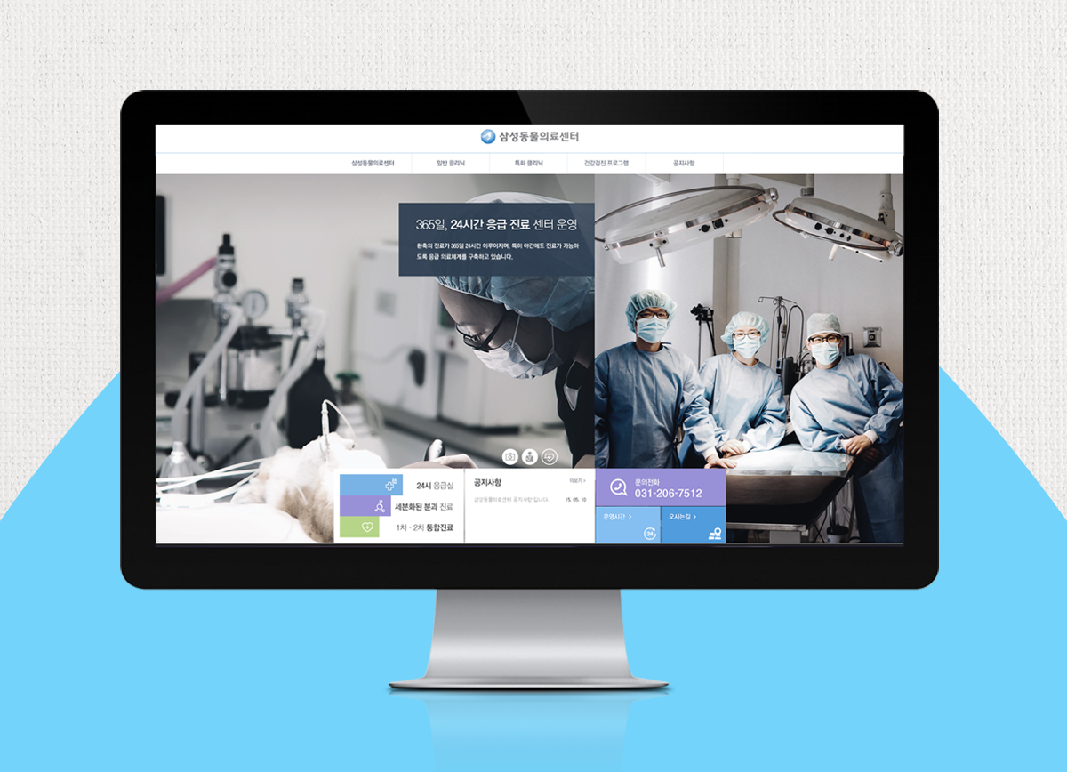 삼성동물의료센터 홈페이지제작