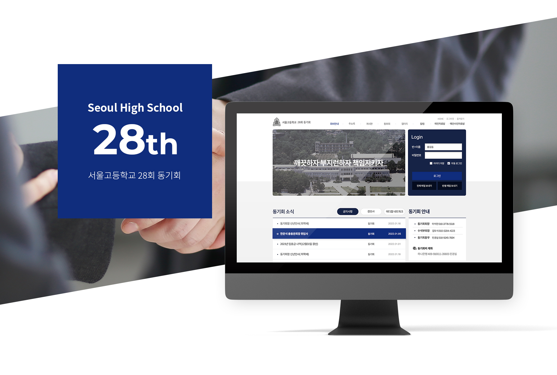 서울고 28회 동기회 홈페이지제작