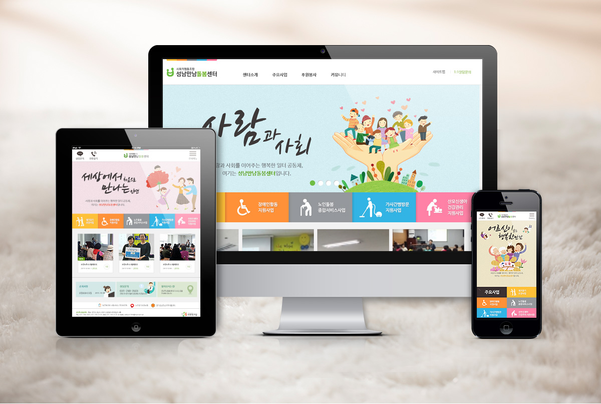 성남만남돌봄센터 홈페이지제작