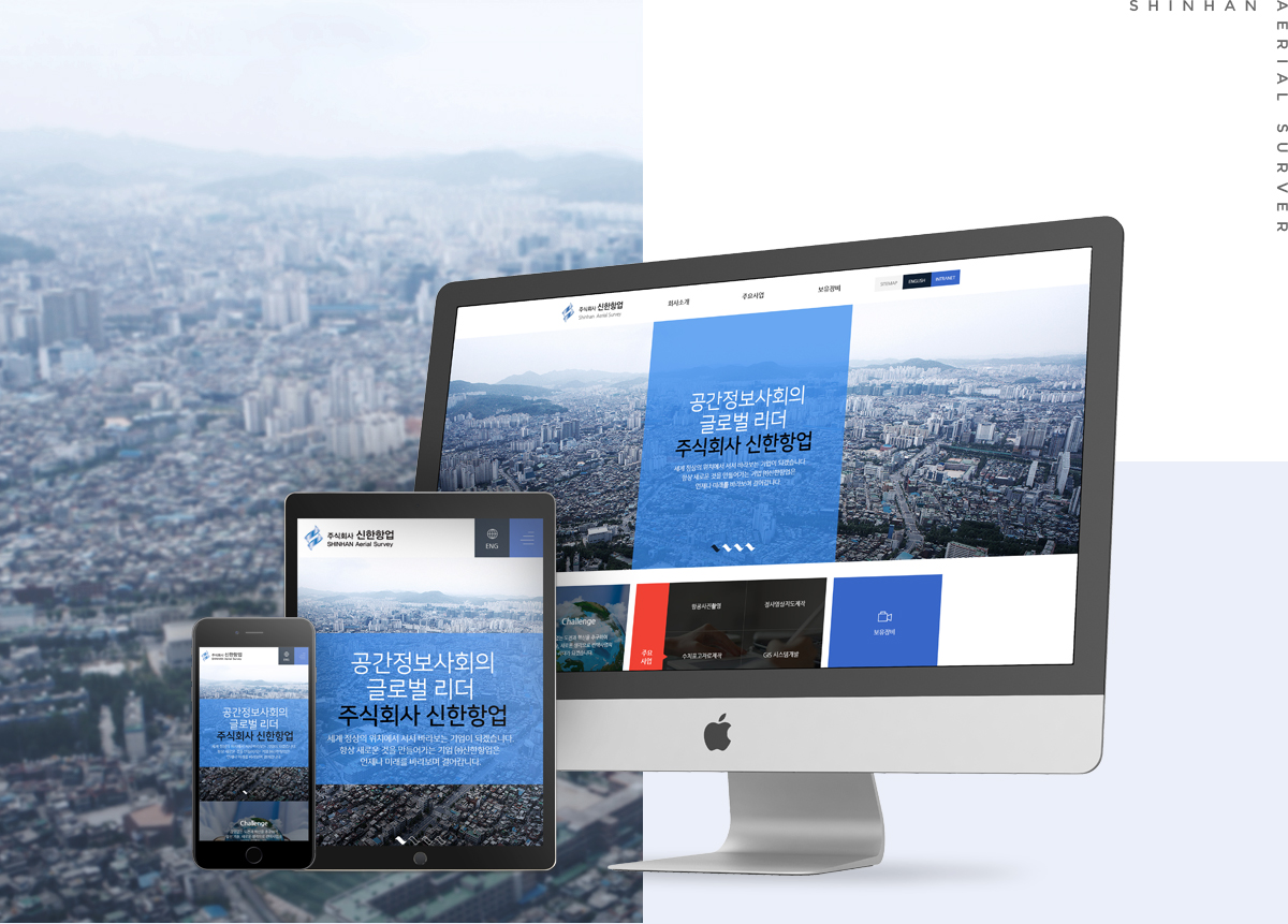주식회사 신한항업 홈페이지제작