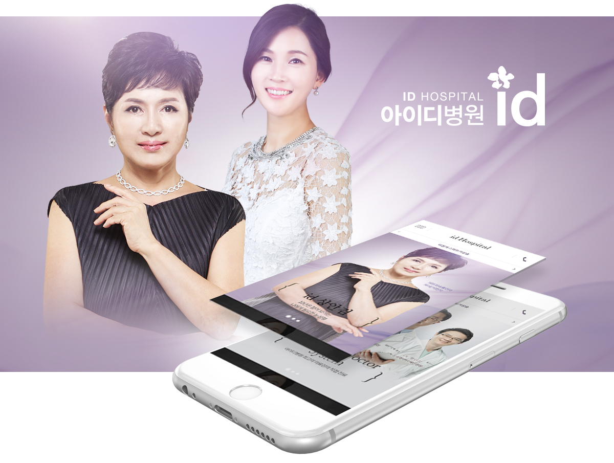 아이디병원 모바일홈페이지제작