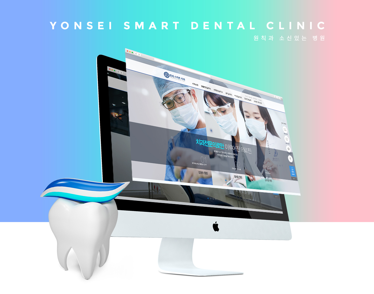 연세스마트치과 모바일홈페이지제작