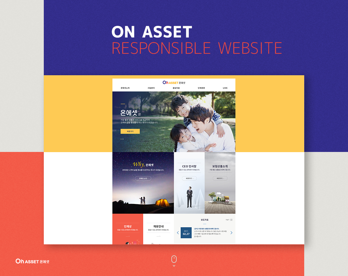 온에셋 홈페이지제작