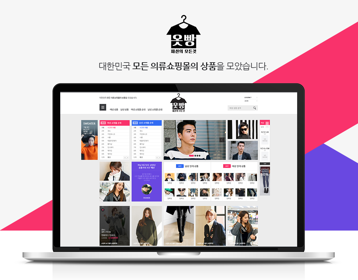 옷빵 쇼핑몰제작