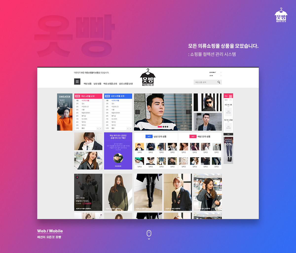 옷빵 쇼핑몰제작