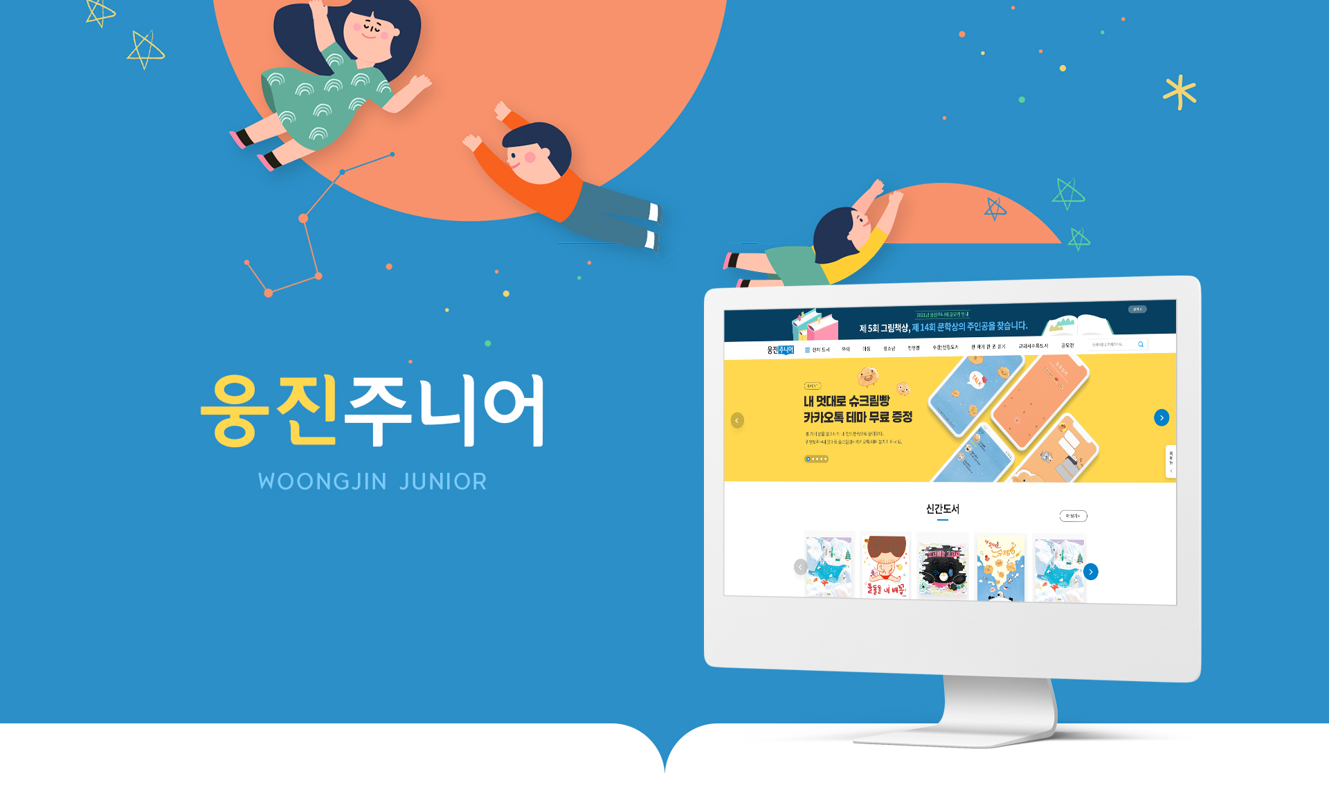 웅진주니어 홈페이지제작