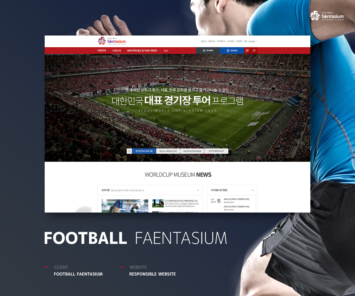 월드컵기념관 홈페이지제작