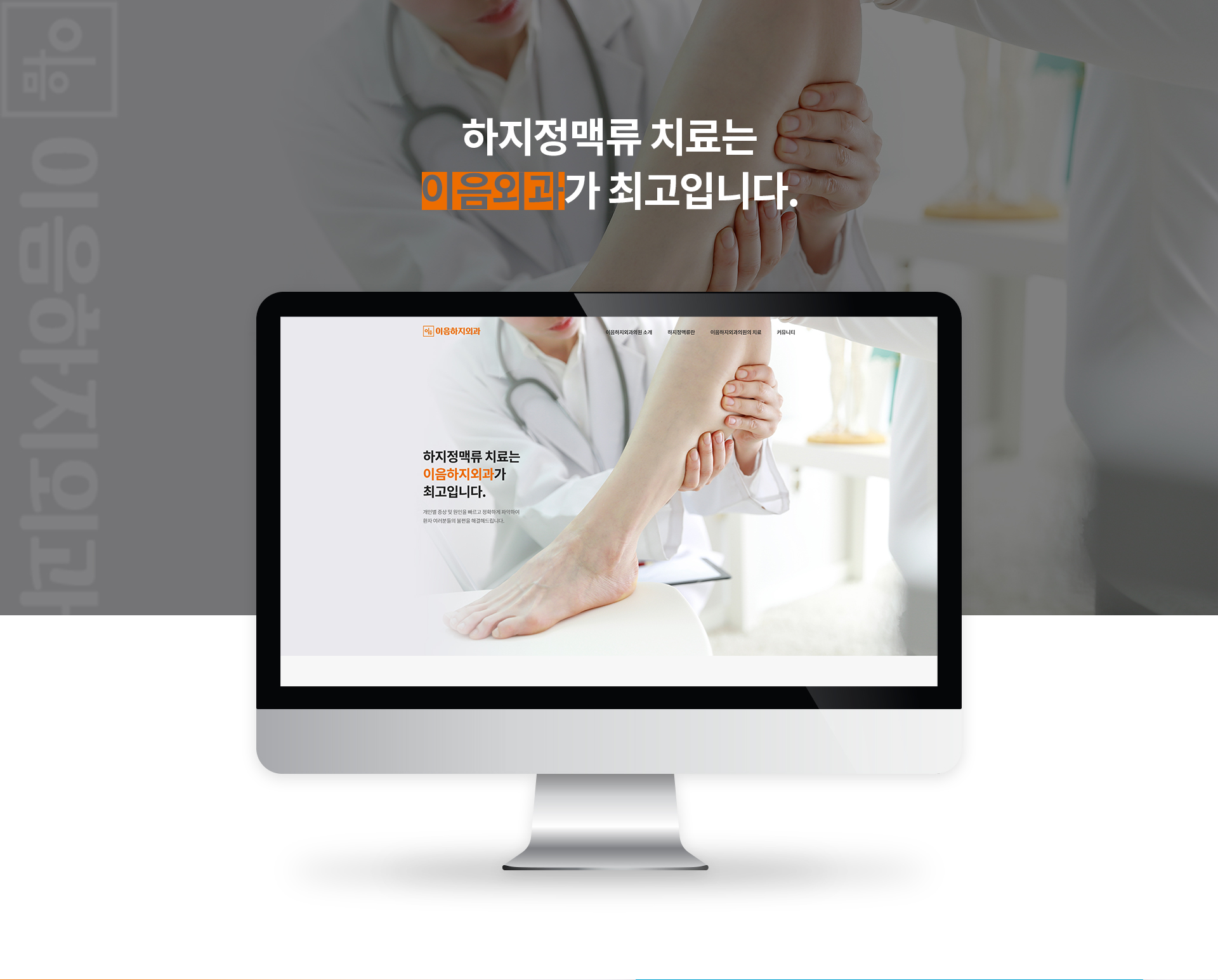 이음외과 홈페이지제작