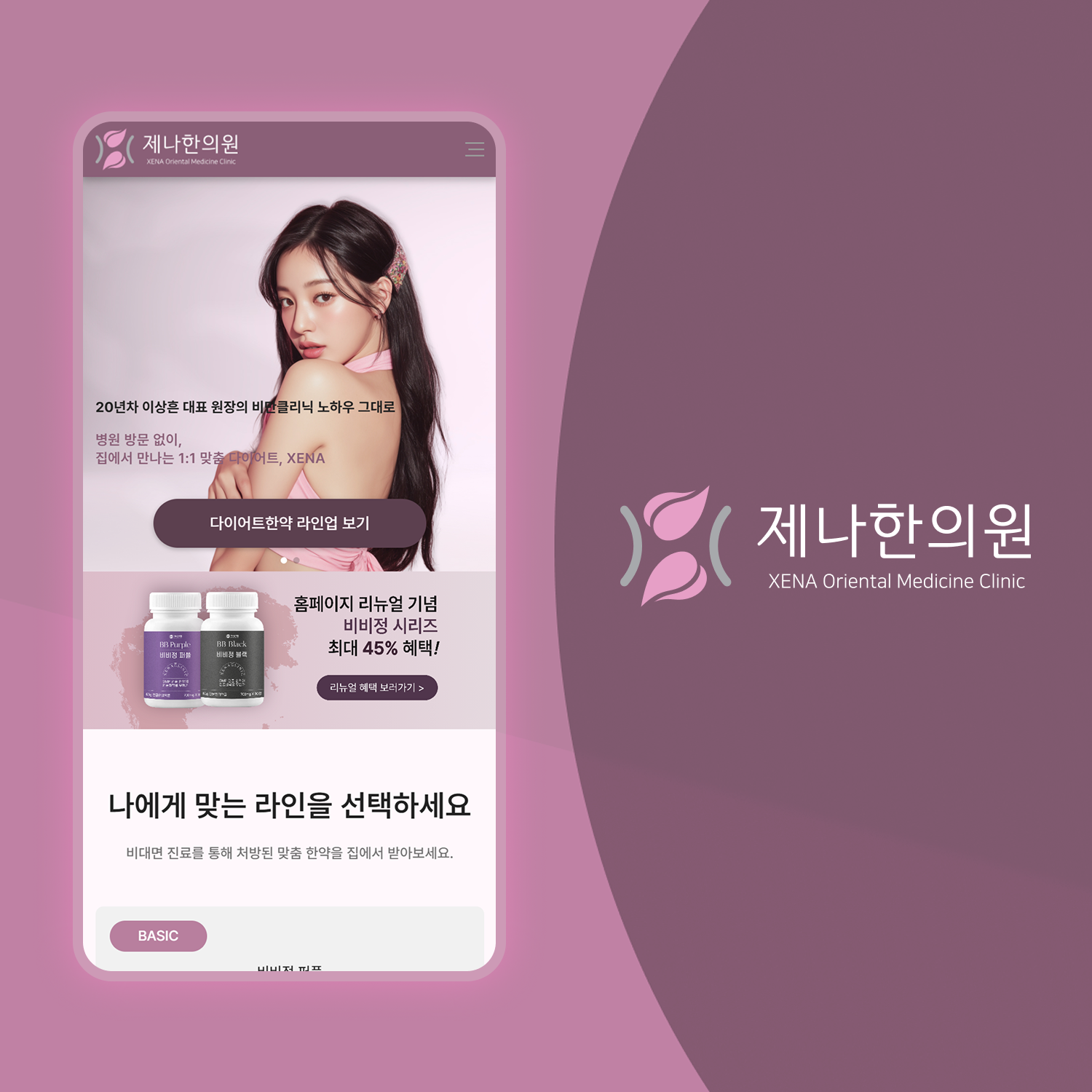 제나한의원 홈페이지제작