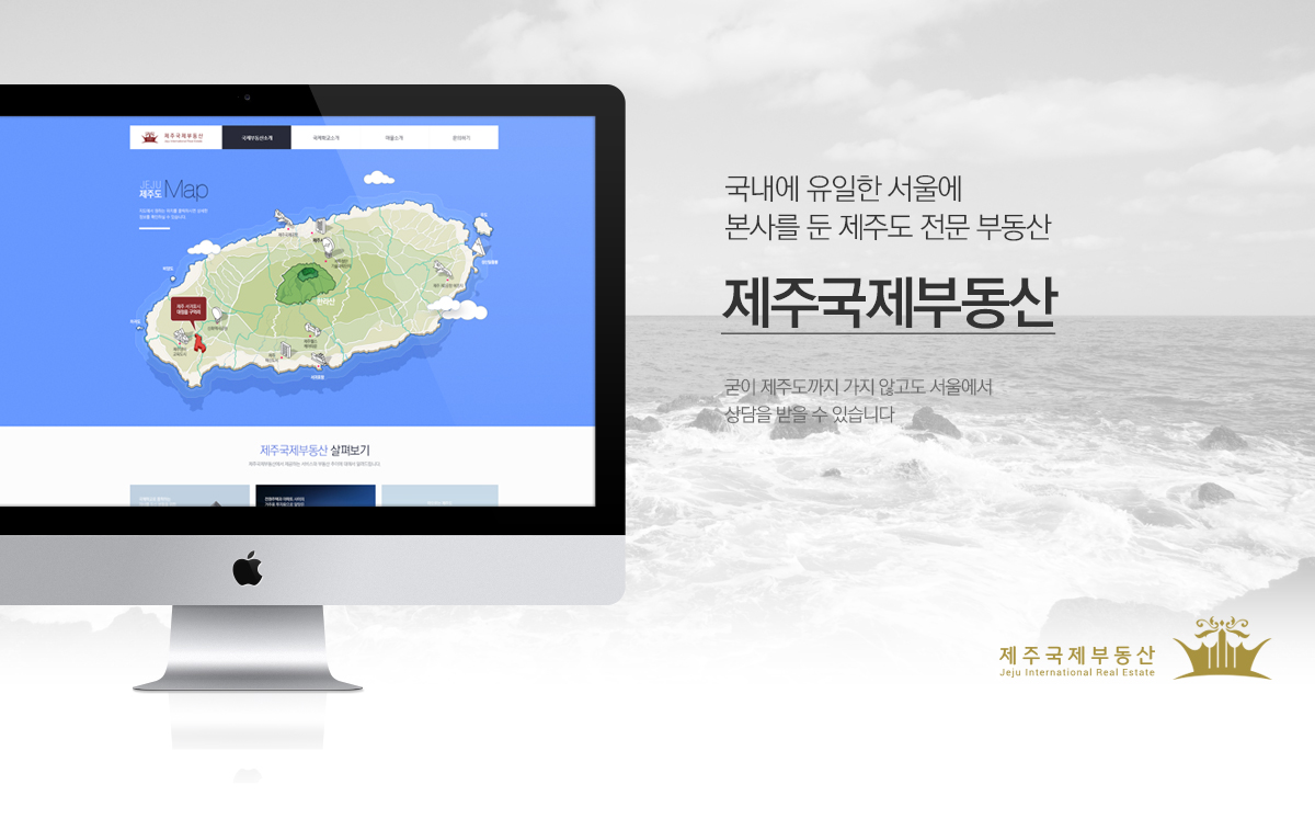 제주국제부동산 홈페이지제작