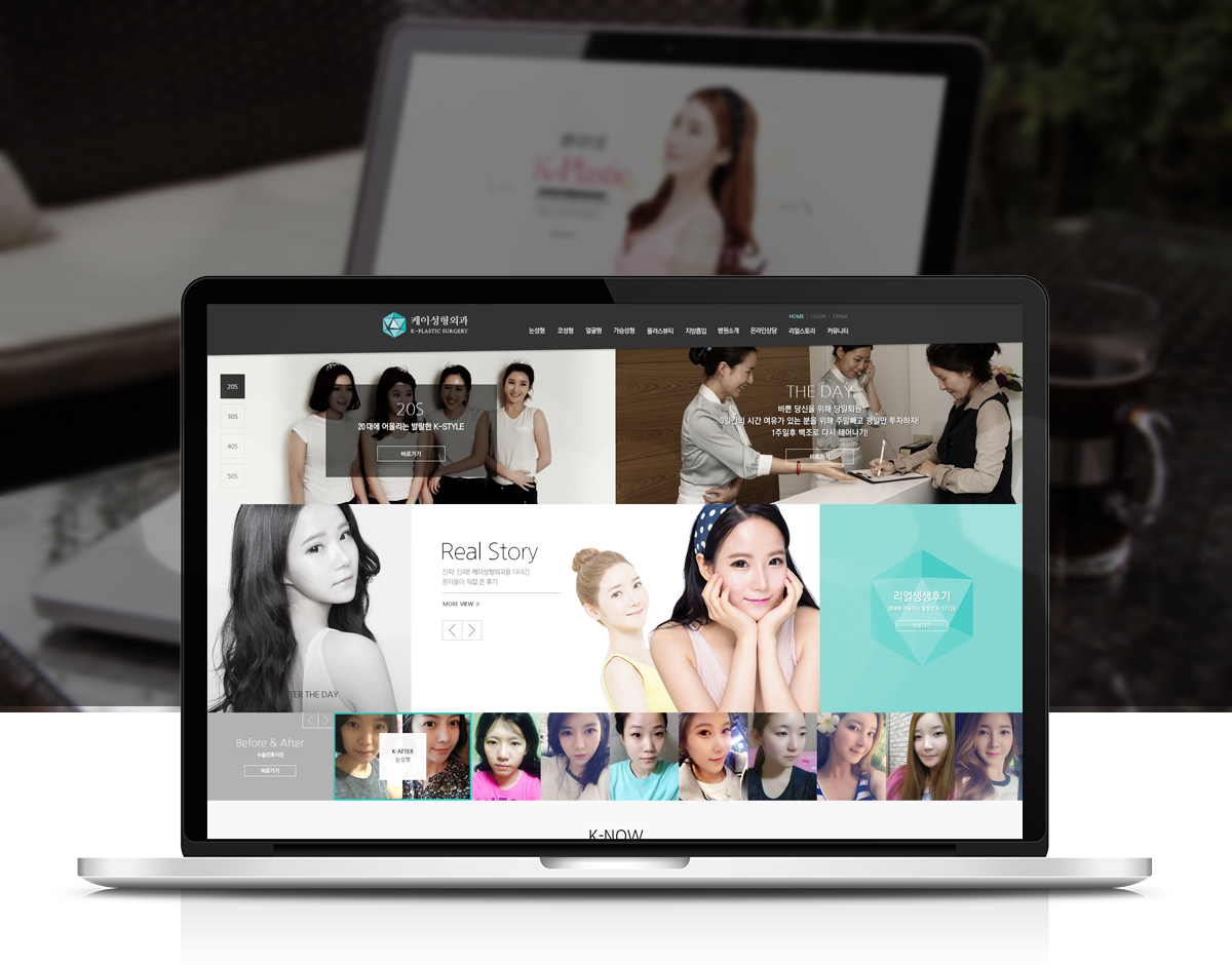 케이성형외과 홈페이지제작