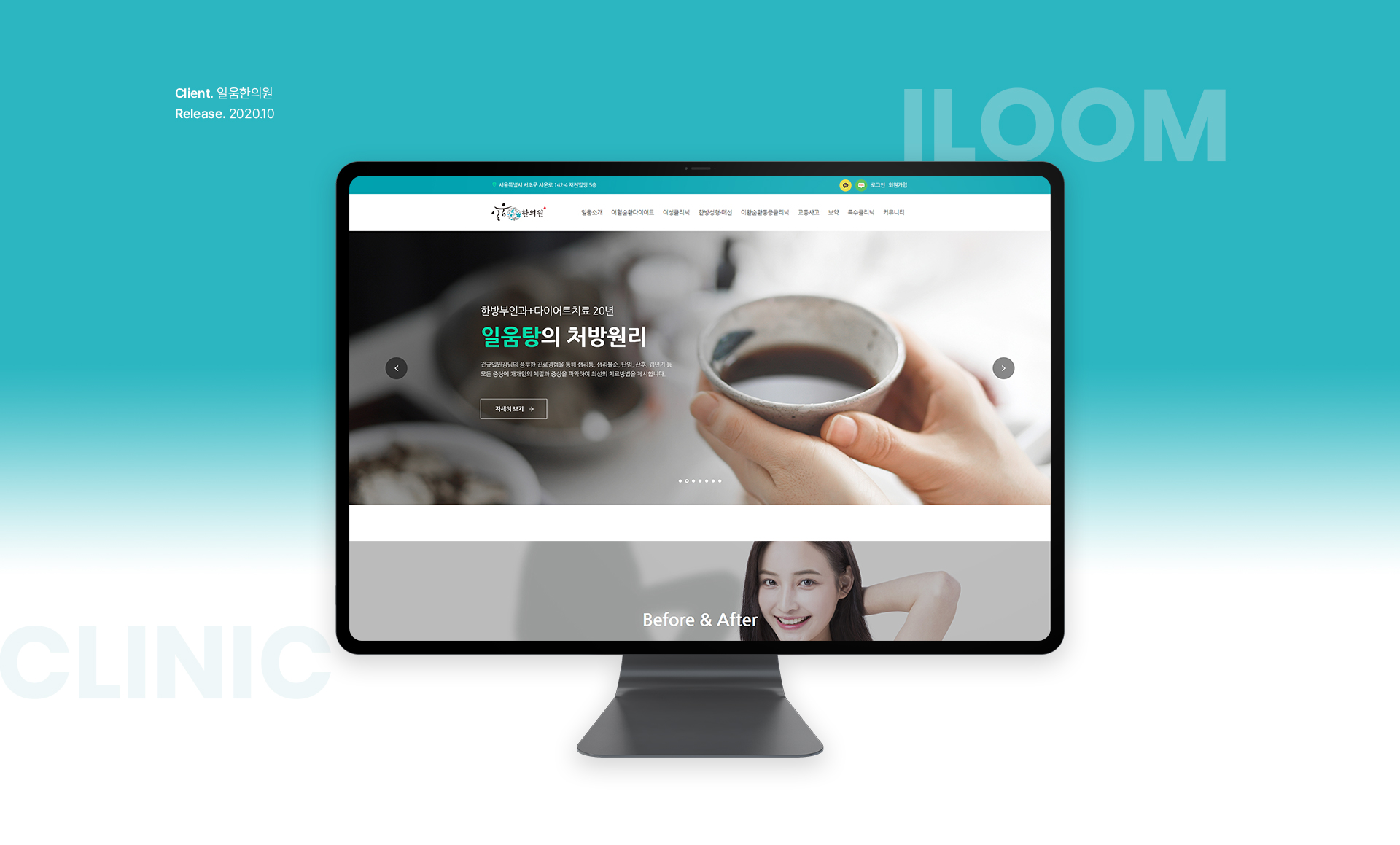 일움한의원 홈페이지제작