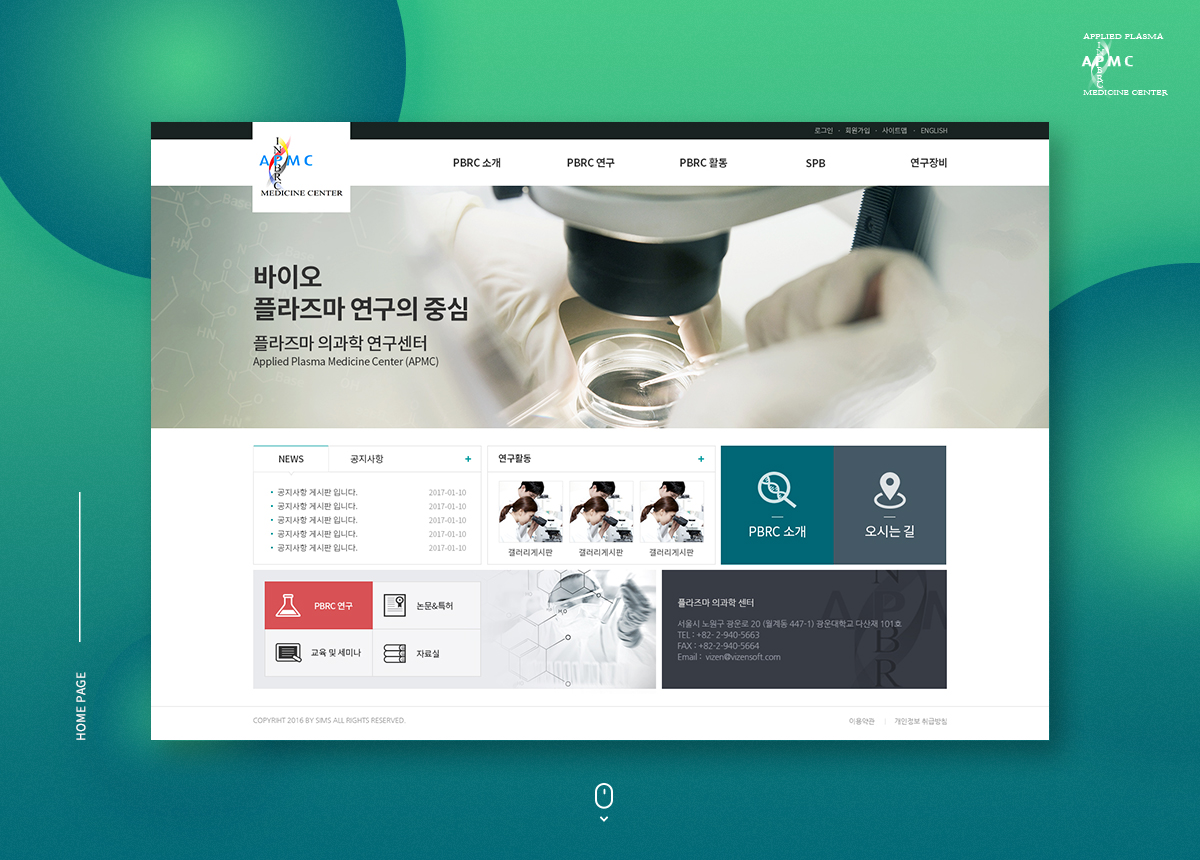 플라즈마의과학센터 홈페이지제작