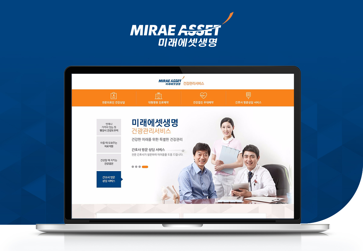 하나로의료재단&미래에셋생명 홈페이지제작