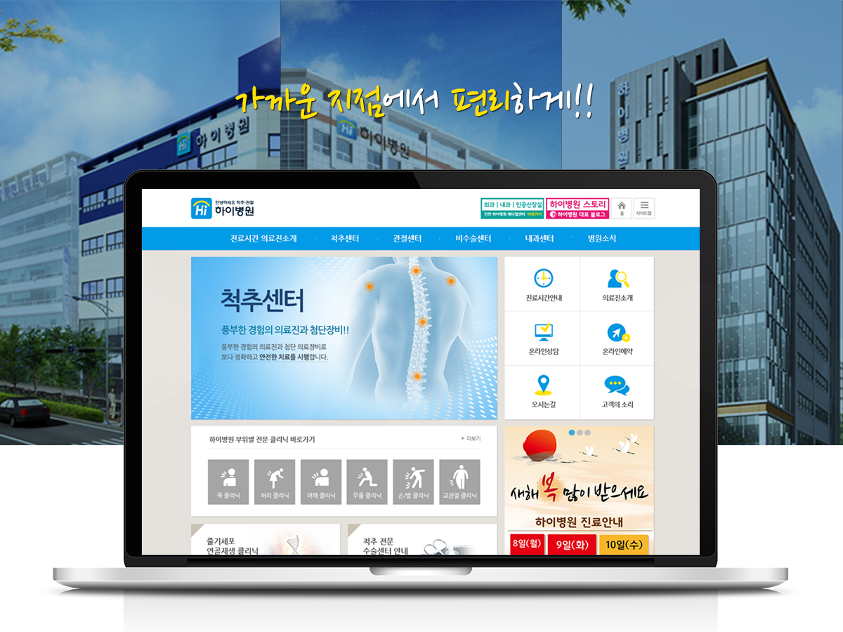 하이병원 홈페이지제작