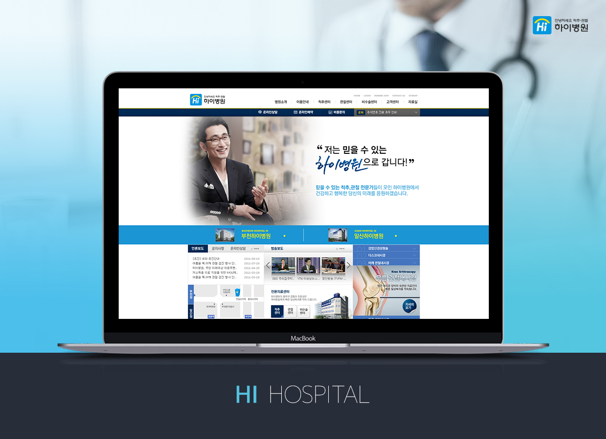 하이병원 홈페이지제작