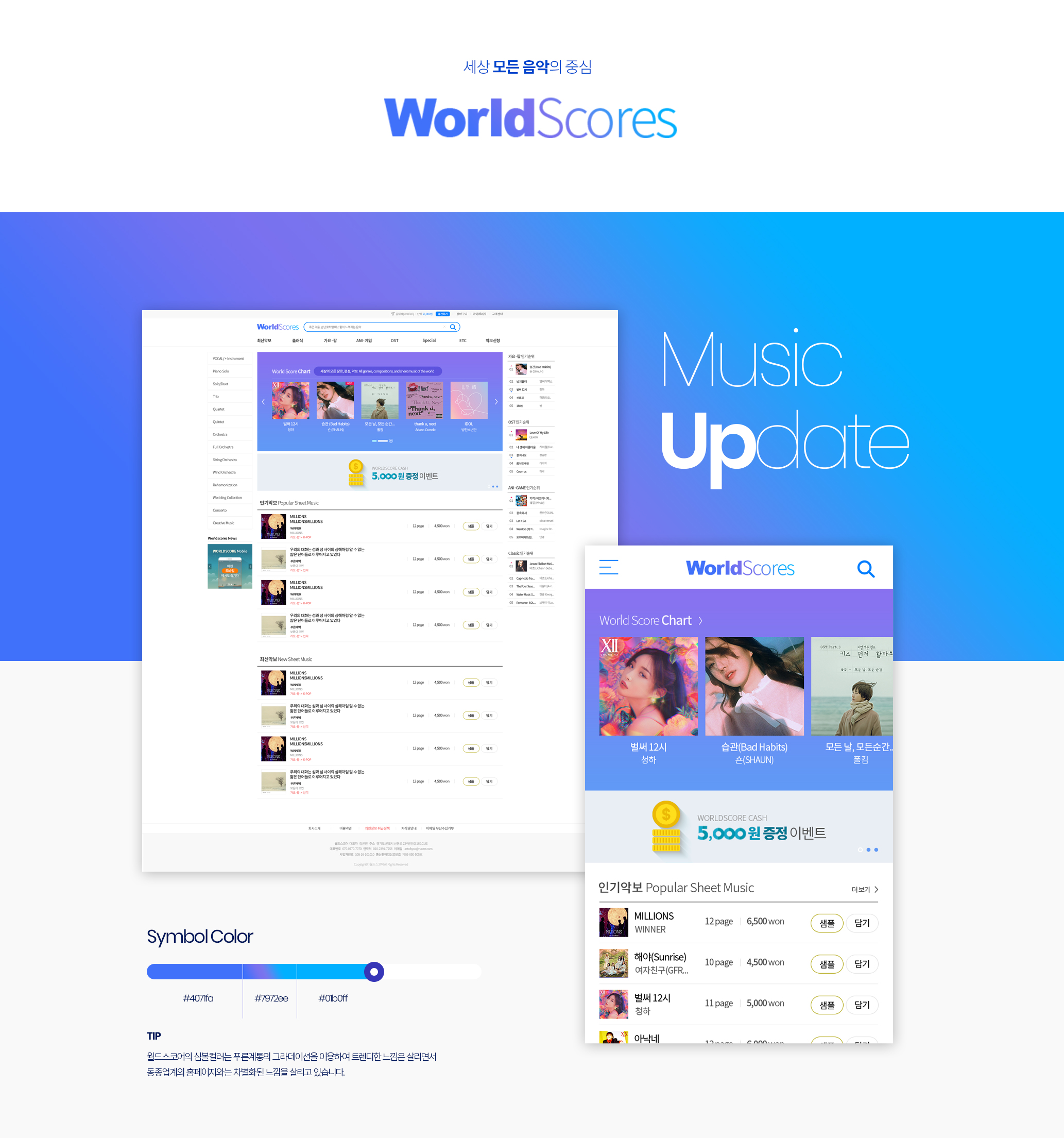 WorldScore 쇼핑몰제작