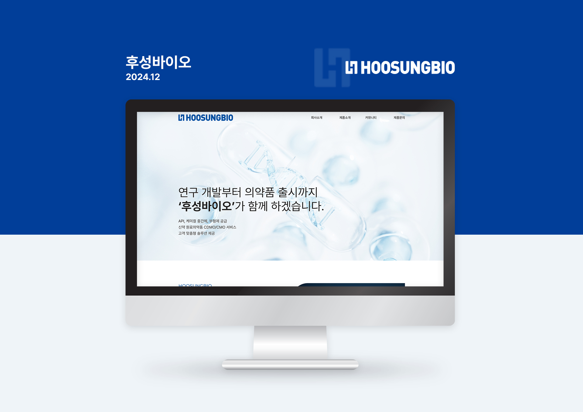 후성바이오 홈페이지제작