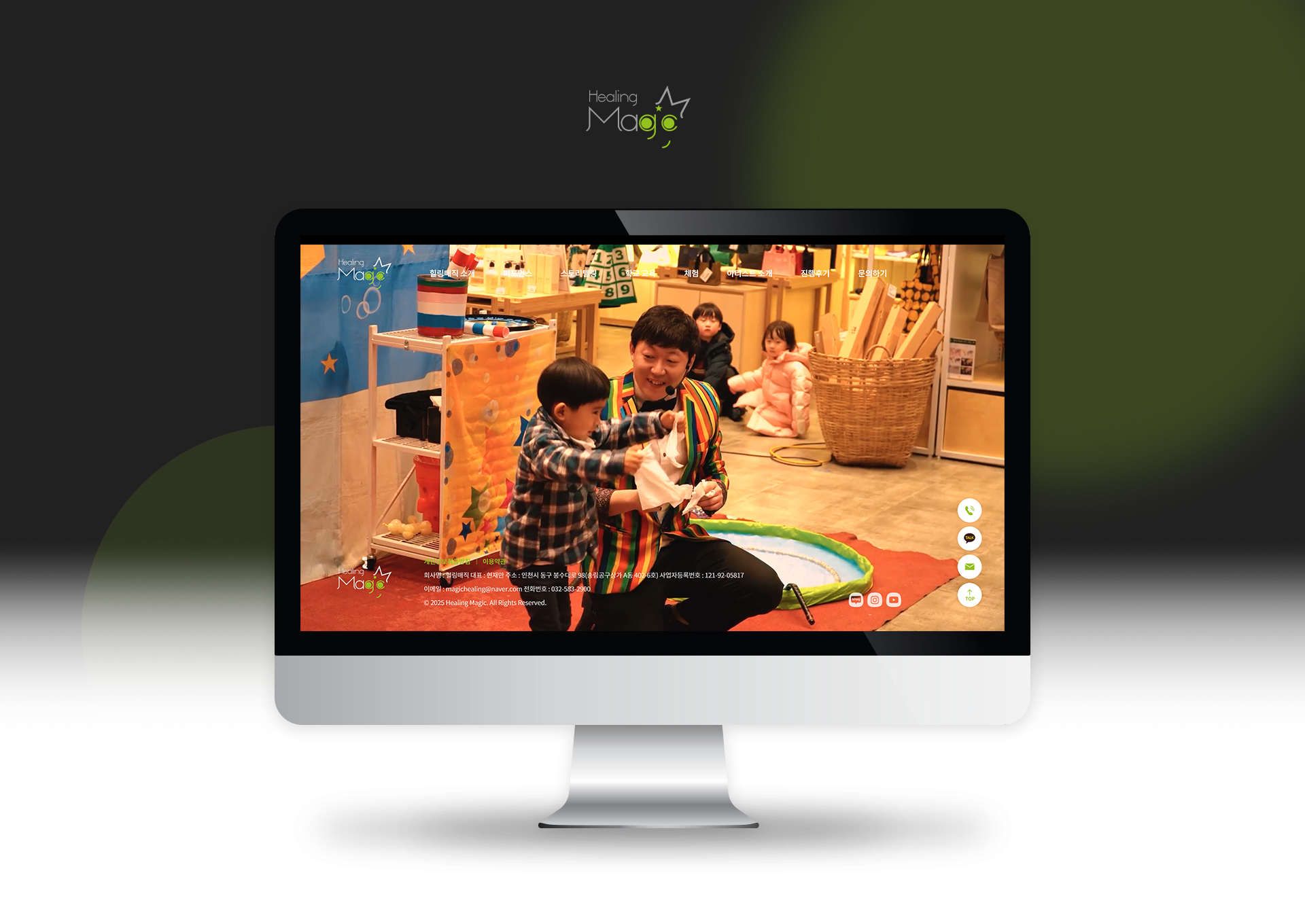 힐링매직 홈페이지제작