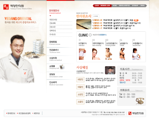 예당한의원 웹사이트 메인페이지 디자인으로 편안한 한방의료 서비스 이미지