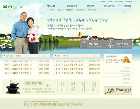매그너스노인요양병원 홈페이지 개발 프로젝트 포트폴리오 이미지