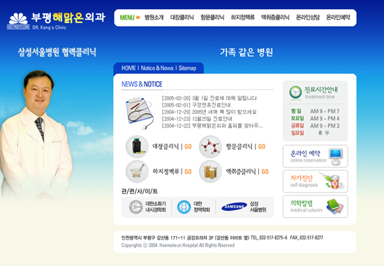 부평해맑은외과 웹사이트 메인 페이지 스크린샷