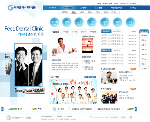 에이플러스치과병원 홈페이지 개편 프로젝트의 웹사이트 디자인 화면
