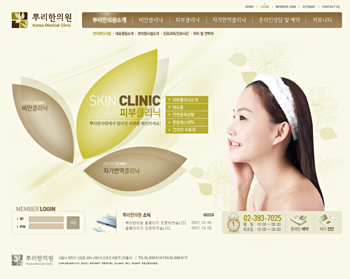 뿌리한의원 웹사이트 홈페이지 메인 화면 디자인