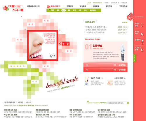 아름다운치과 홈페이지 리뉴얼 프로젝트 포트폴리오 이미지
