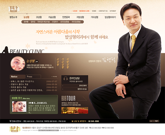 밥성형외과 웹사이트 홈페이지 디자인 및 레이아웃 화면