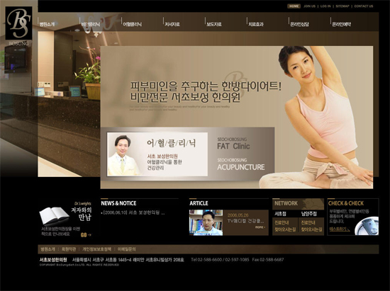 서초보성한의원 비만전문 클리닉 웹사이트 개발 프로젝트 포트폴리오