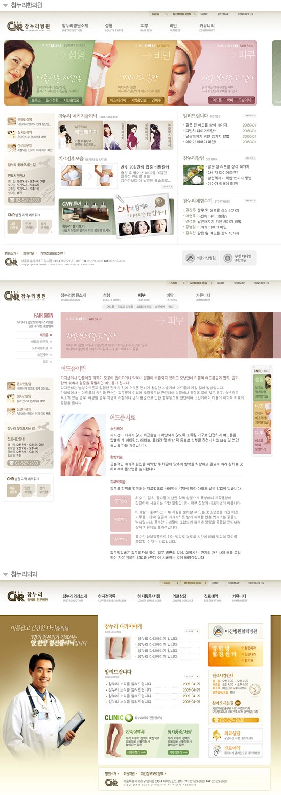참누리한의원 및 참누리외과 웹사이트 개발 프로젝트 포트폴리오 이미지