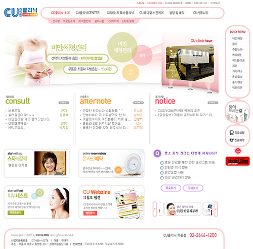 CU스킨 홈페이지 메인 화면, 피부과 의료상담 및 메디컬 뷰티 전문기업