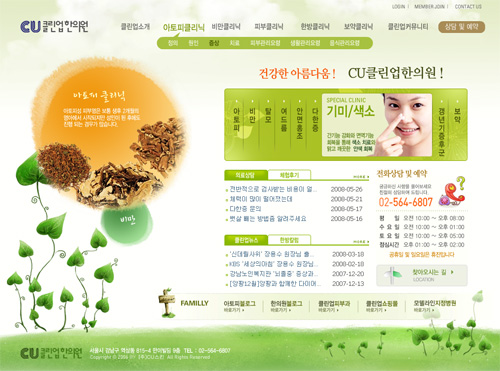CU클린업한의원 홈페이지 개편 프로젝트 메인 이미지