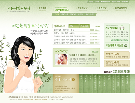 고은사랑피부과 웹사이트 개발 프로젝트 포트폴리오 이미지