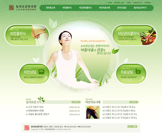 동의보감한의원 웹사이트 개발 프로젝트 로고 및 브랜드 이미지